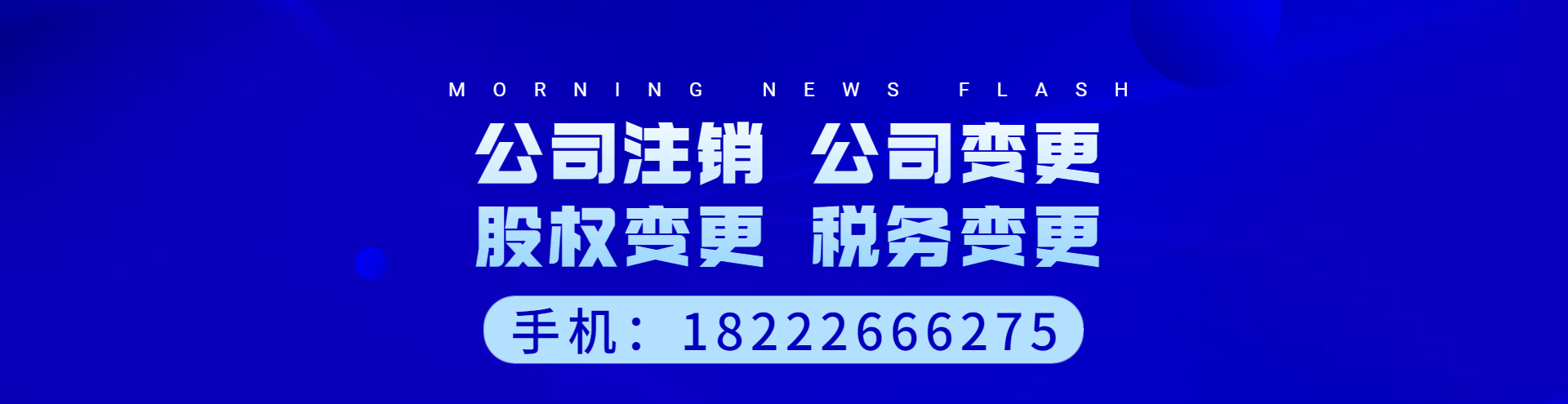 朗信財務(wù)專(zhuān)業(yè)的天津代理記賬_公司注冊_變更_注銷(xiāo)代辦公司為廣大企業(yè)提供天津代理記賬_公司注冊_變更_注銷(xiāo)代辦服務(wù)，想了解公司注冊流程及費用就找朗信財務(wù)