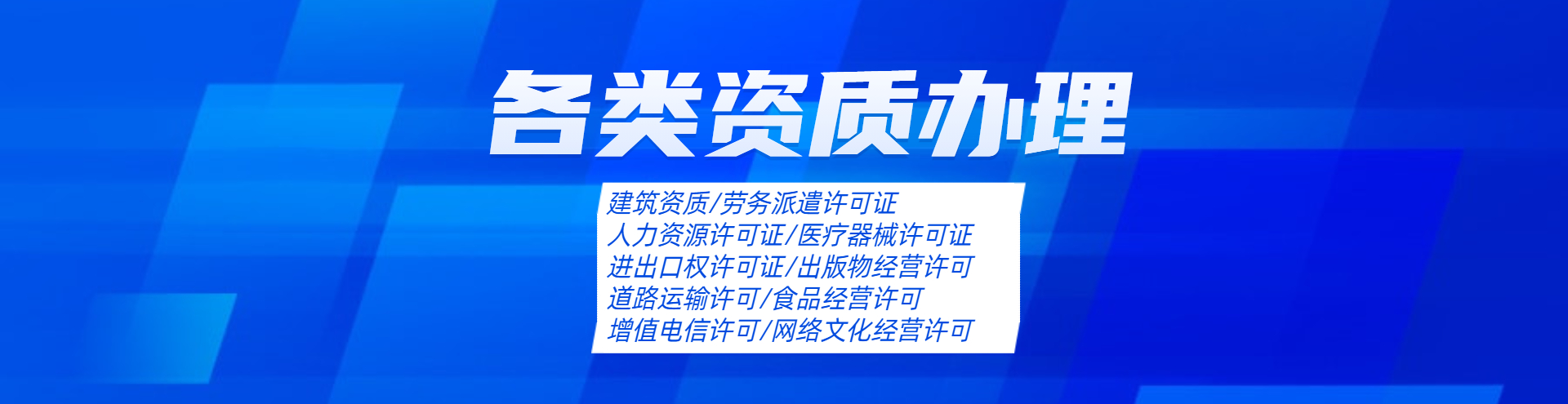 天津朗信財務(wù)為企業(yè)提供了專(zhuān)業(yè)的資質(zhì)代辦服務(wù),可以進(jìn)行工程資質(zhì)代辦,建筑資質(zhì)代辦,等服務(wù),如有需要資質(zhì)辦理請咨詢(xún)朗信財務(wù)